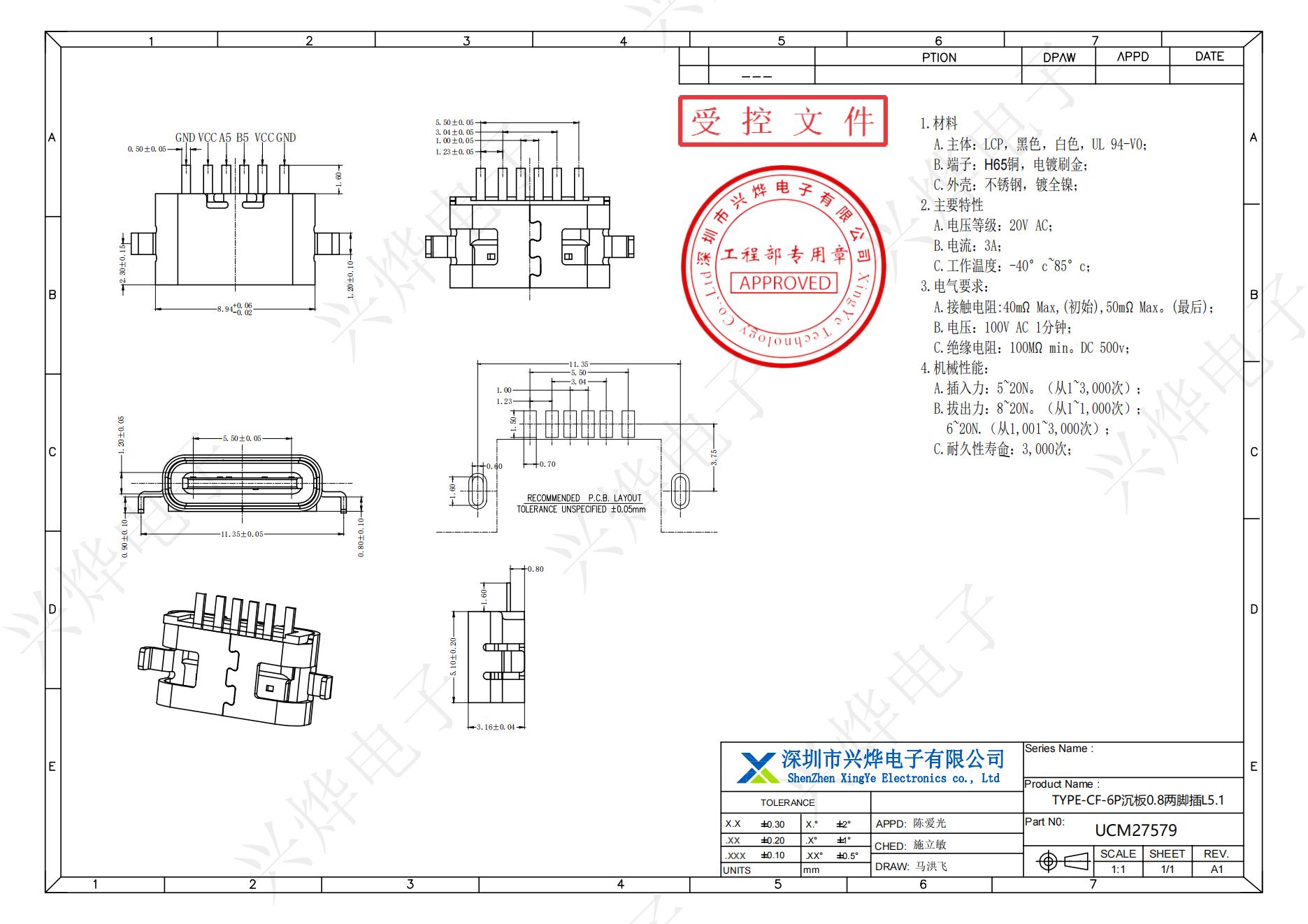 UCM27579 TYPE-CF-6P沉板0.8两脚插L5.1_00.jpg