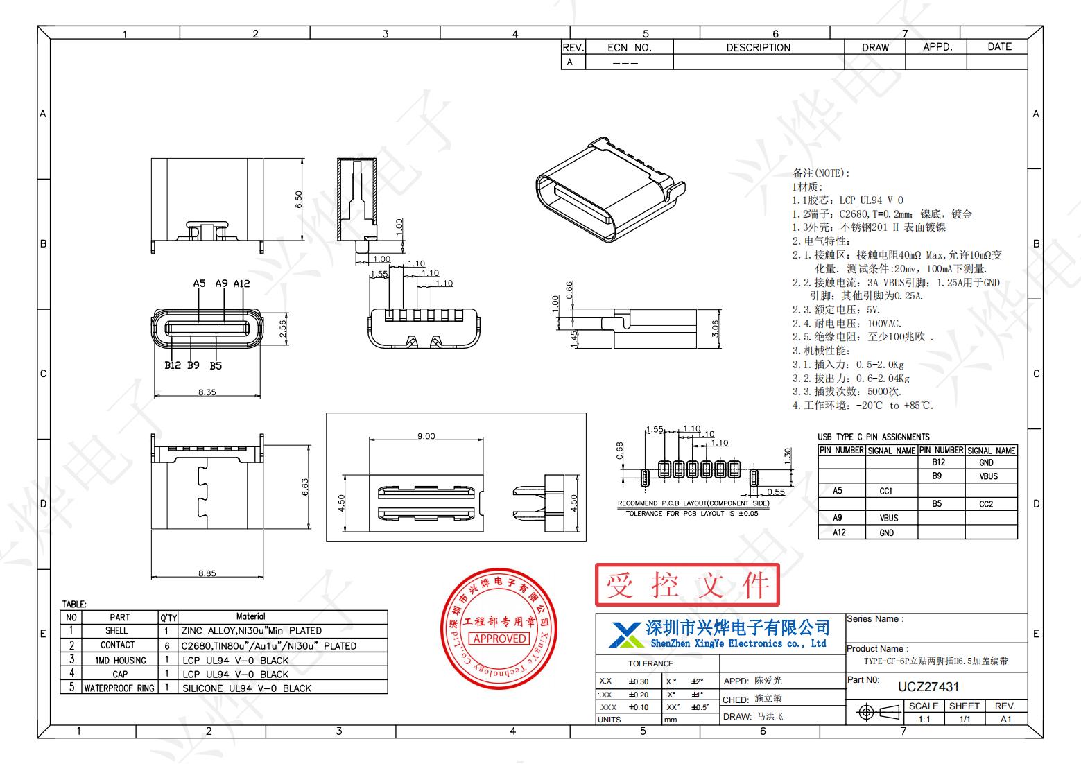 UCZ27431 TYPE-CF-6P立贴两脚插H6.5加盖编带_00.jpg