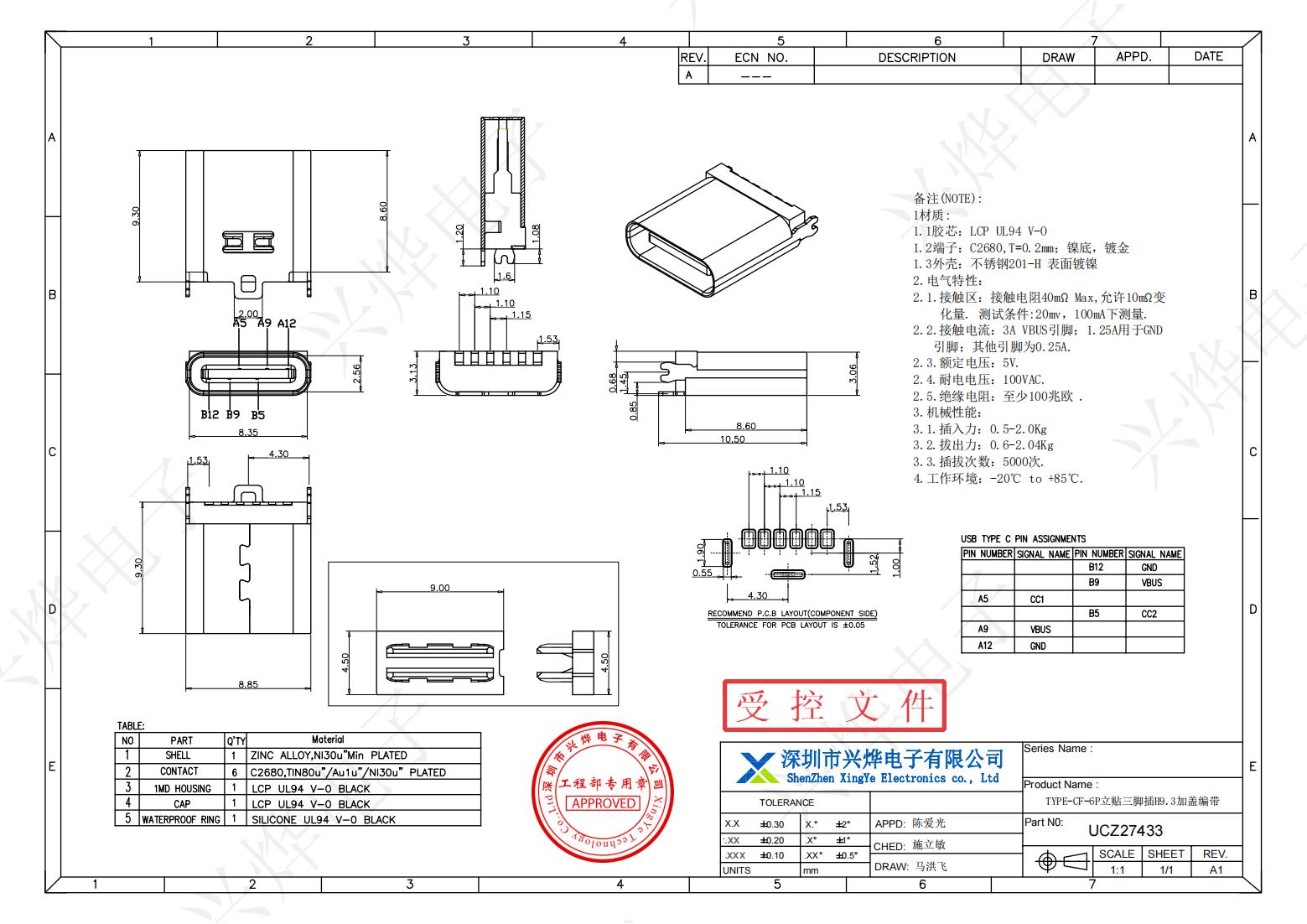 UCZ27433 TYPE-CF-6P立贴三脚插H9.3加盖编带_00.jpg