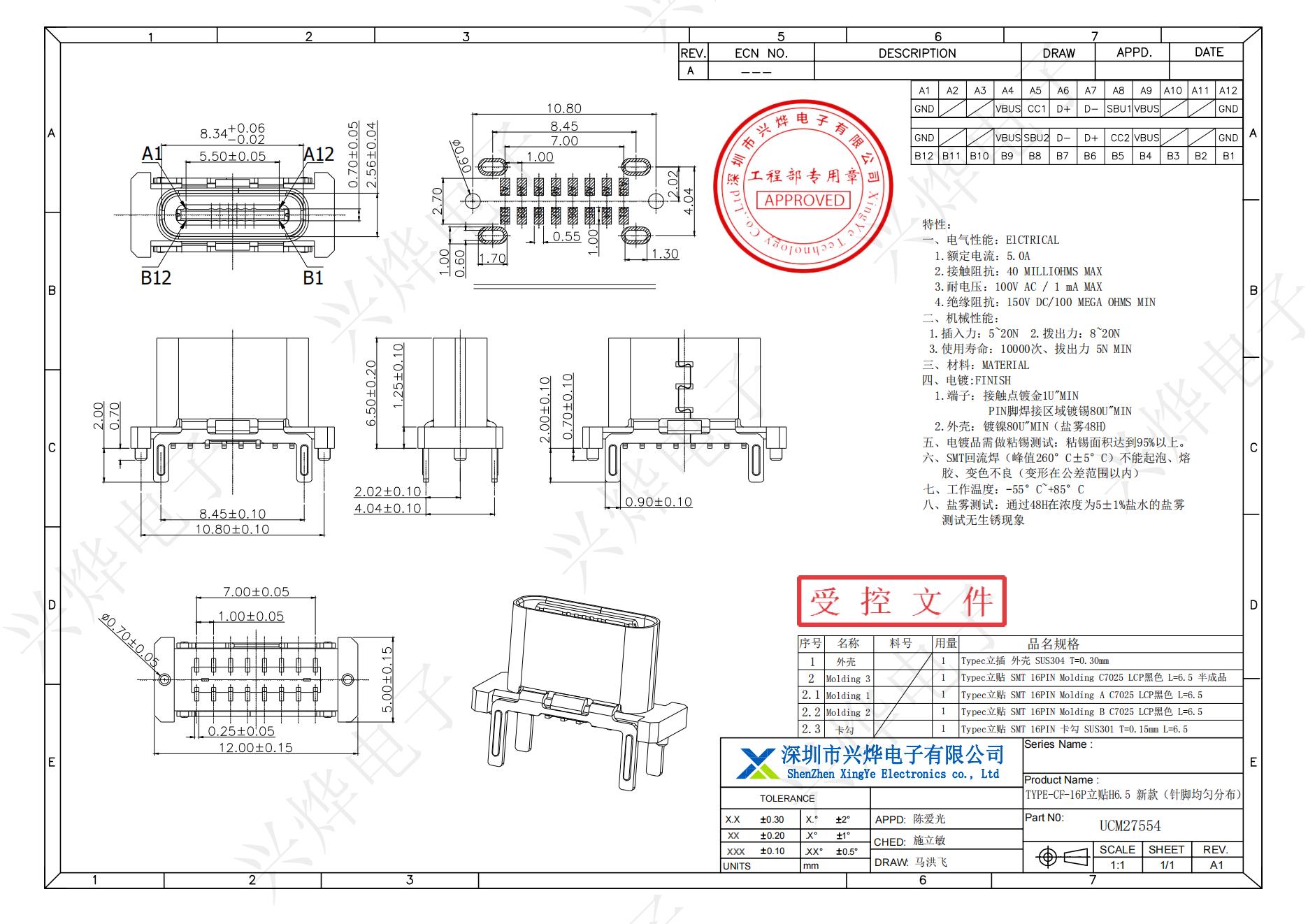 UCM27554 TYPE-CF-16P立贴H6.5 新款（针脚均匀分布）_00.jpg