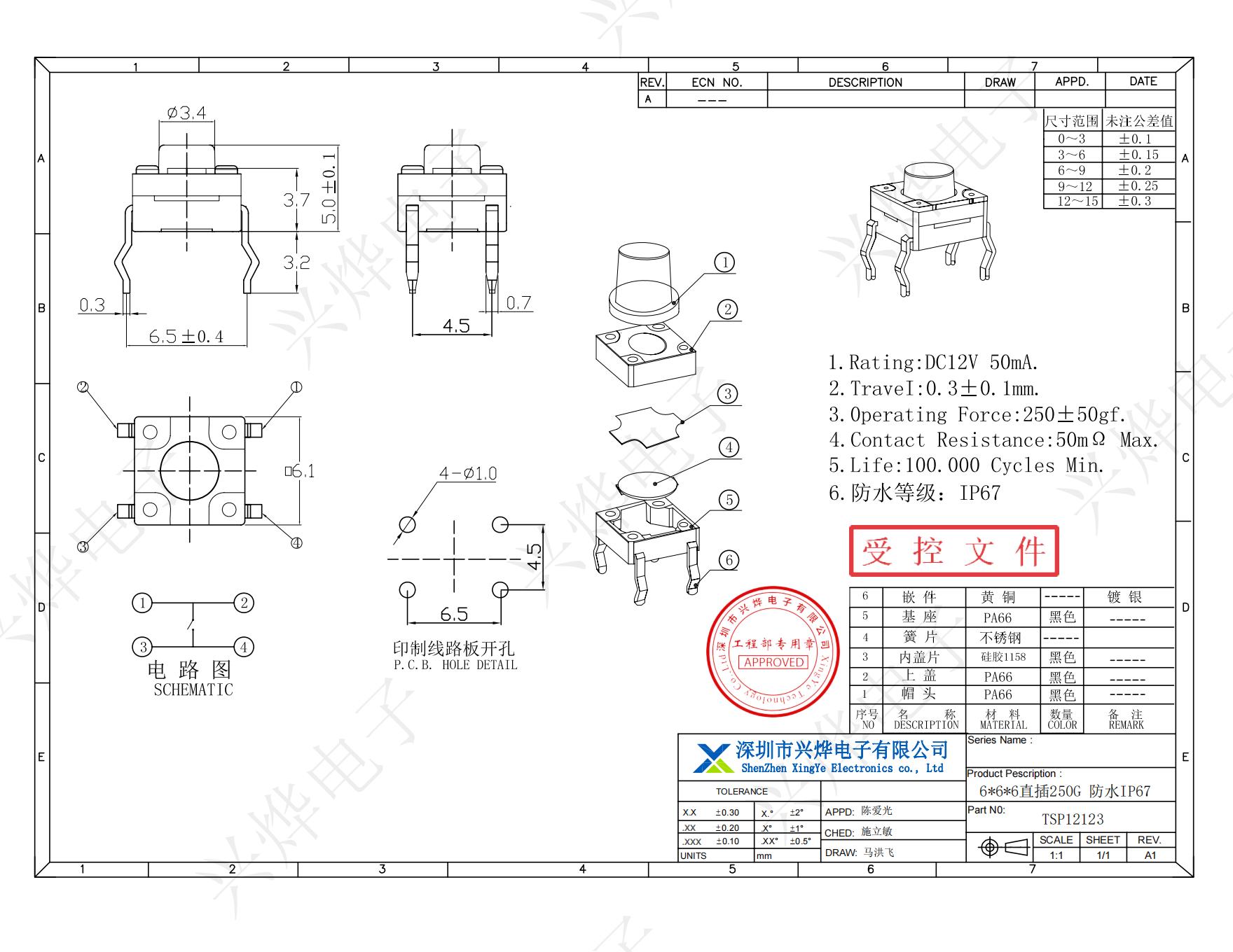 TSP12123 6x6x6直插250G 防水IP67_00.jpg