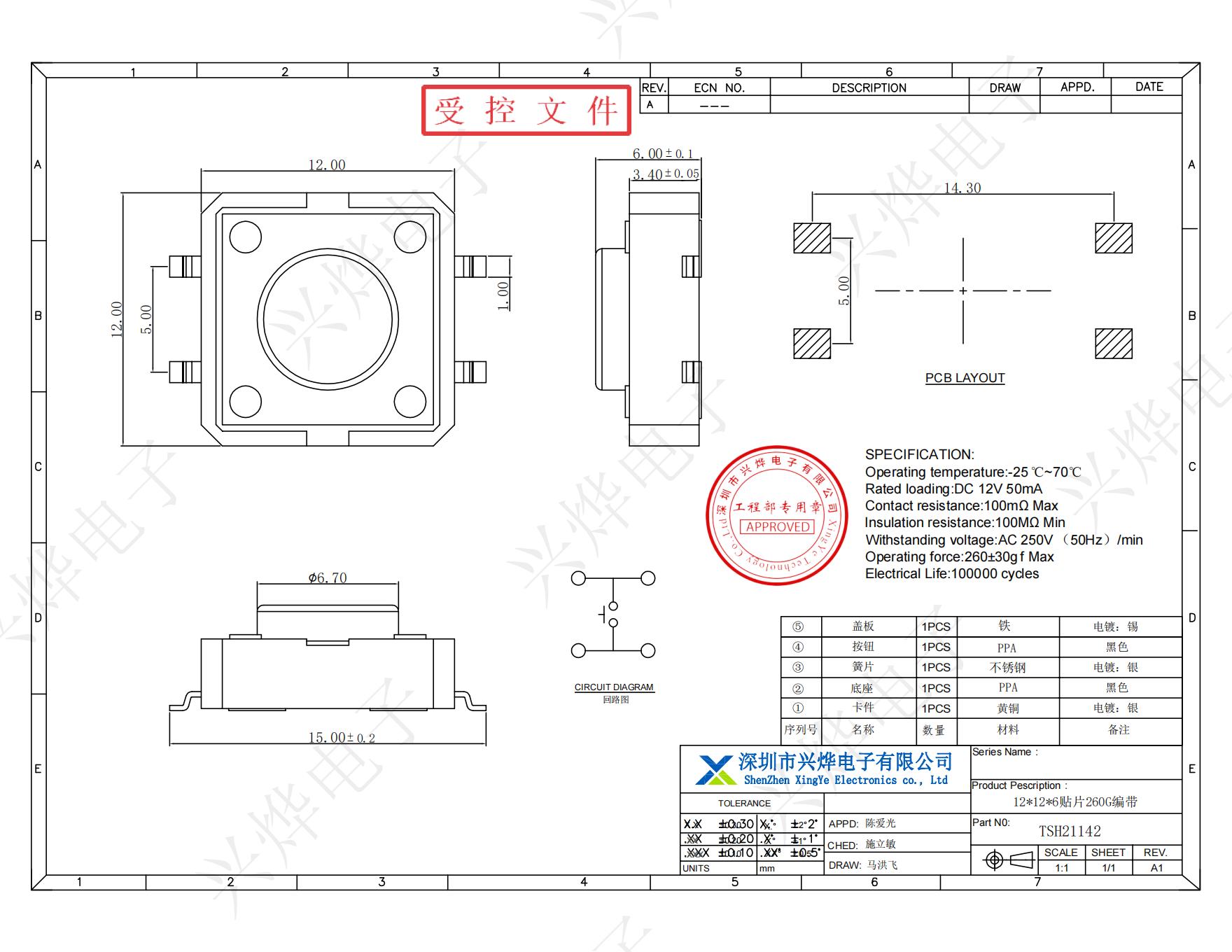 TSH21142 12x12x6贴片260G编带_00.jpg