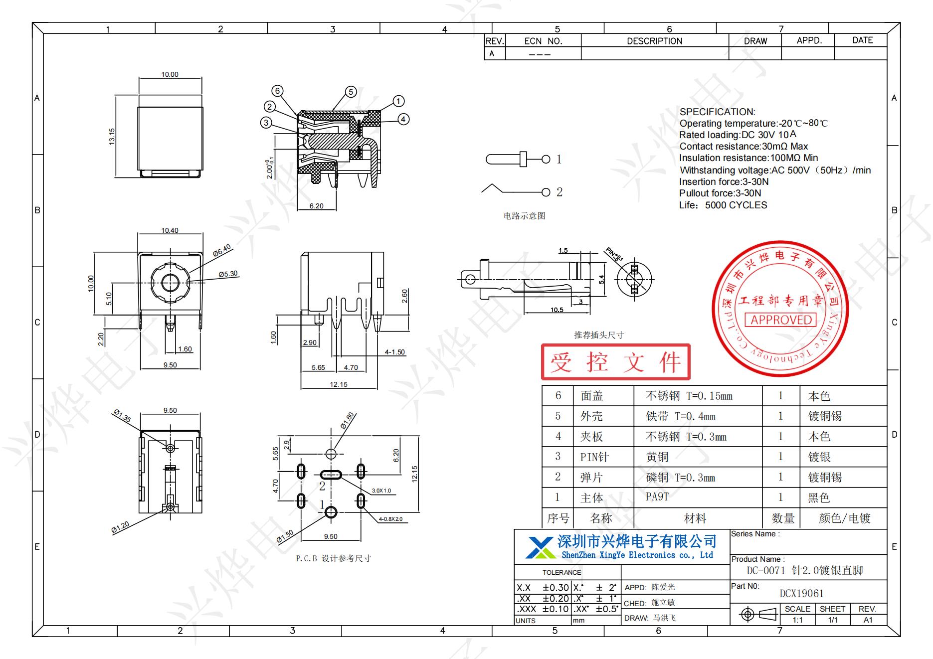 DCX19061 DC-0071针2.0镀银直脚_00.jpg